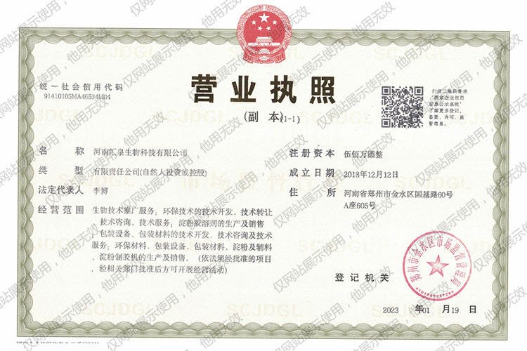 企业营业执照信息公示